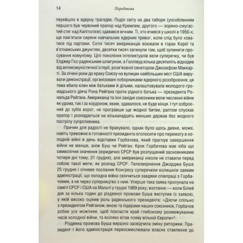 Книга Остання імперія. Занепад і крах Радянського Союзу - Сергій Плохій КСД (9786171513662)