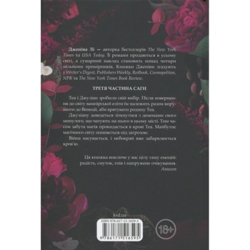 Книга Непристойно багаті вампіри. Три королеви. Книга 3 - Дженіва Лі КСД (9786171516595)