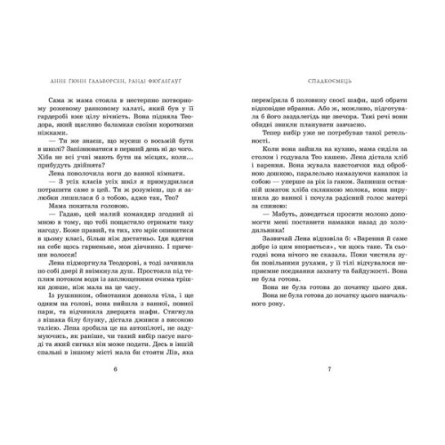 Книга Спадкоємець. Книга 1 - Анне Ґюнн Гальворсен, Ранді Фюґлегауґ Readberry (9786170981202)