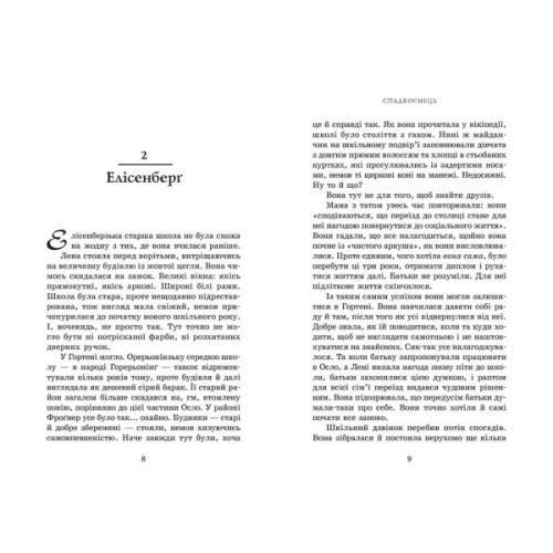 Книга Спадкоємець. Книга 1 - Анне Ґюнн Гальворсен, Ранді Фюґлегауґ Readberry (9786170981202)