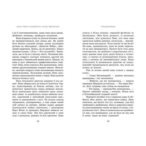 Книга Спадкоємець. Книга 1 - Анне Ґюнн Гальворсен, Ранді Фюґлегауґ Readberry (9786170981202)