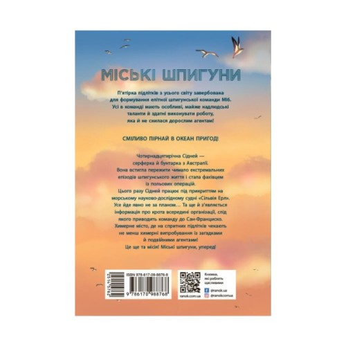 Книга Міські шпигуни. Золота брама. Книга 2 - Джеймс Понті Ранок (9786170988768)