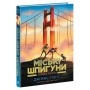 Книга Міські шпигуни. Золота брама. Книга 2 - Джеймс Понті Ранок (9786170988768)
