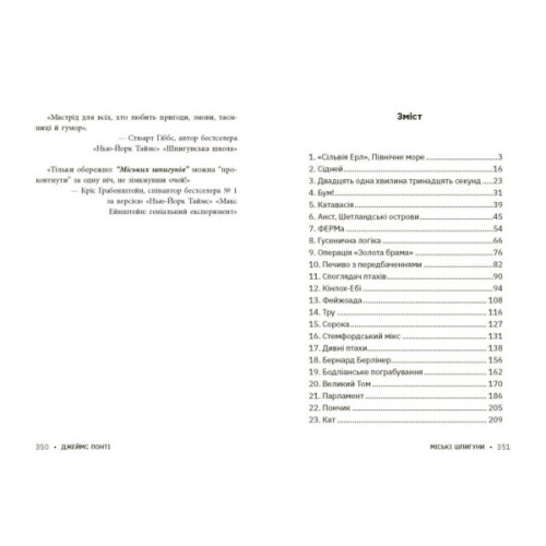 Книга Міські шпигуни. Золота брама. Книга 2 - Джеймс Понті Ранок (9786170988768)