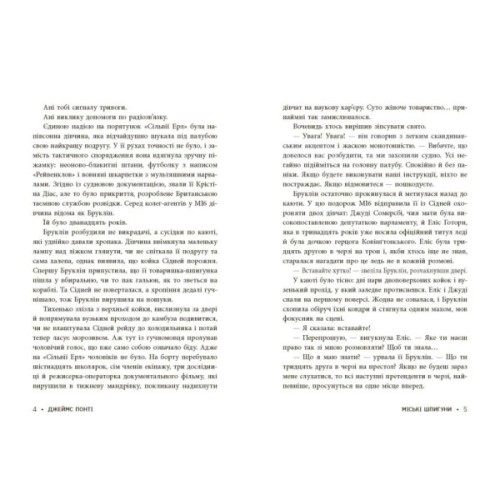Книга Міські шпигуни. Золота брама. Книга 2 - Джеймс Понті Ранок (9786170988768)