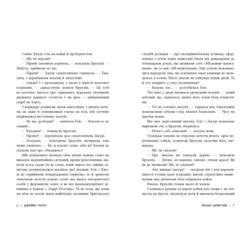Книга Міські шпигуни. Золота брама. Книга 2 - Джеймс Понті Ранок (9786170988768)