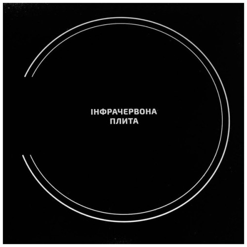 Настільна плита Grunhelm GIR-201