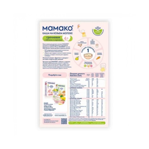 Дитяча каша MAMAKO молочна гречана з яблуком і морквою на козячому молоці 200 г (4607088795826)