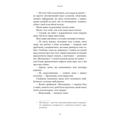 Книга Лиш мить - і вже дорослі - Емі Лі BookChef (9786175483602)