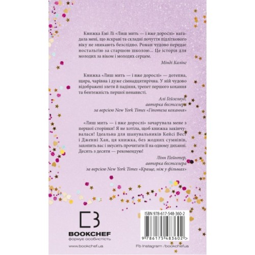 Книга Лиш мить - і вже дорослі - Емі Лі BookChef (9786175483602)