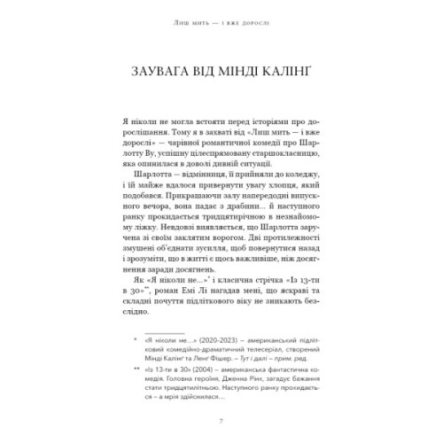 Книга Лиш мить - і вже дорослі - Емі Лі BookChef (9786175483602)