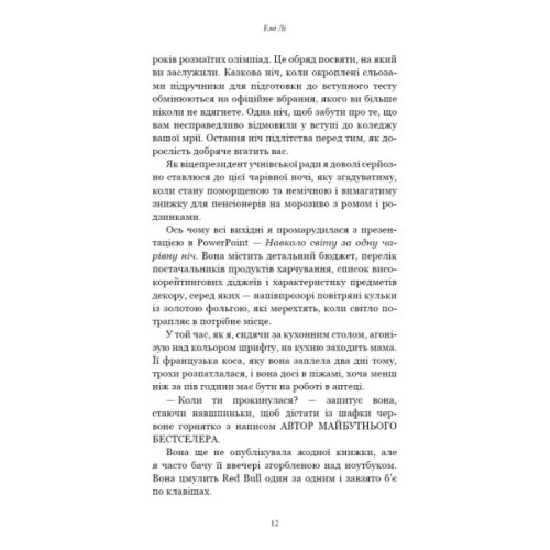 Книга Лиш мить - і вже дорослі - Емі Лі BookChef (9786175483602)