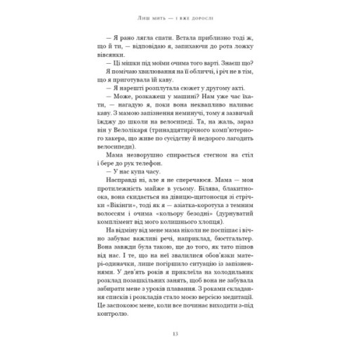 Книга Лиш мить - і вже дорослі - Емі Лі BookChef (9786175483602)