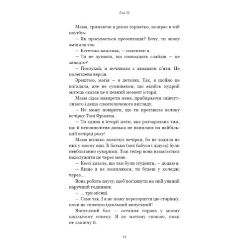 Книга Лиш мить - і вже дорослі - Емі Лі BookChef (9786175483602)