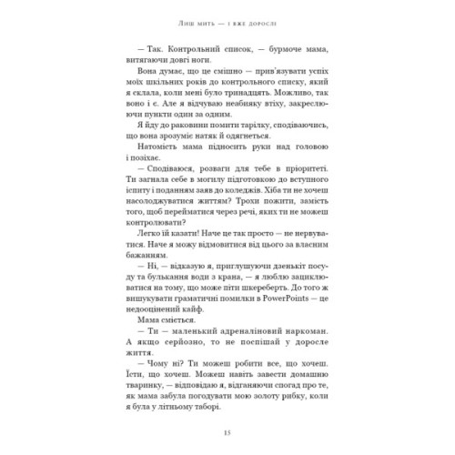 Книга Лиш мить - і вже дорослі - Емі Лі BookChef (9786175483602)