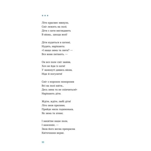 Книга Цієї ночі сніг упав Видавництво Старого Лева (9789664486047)