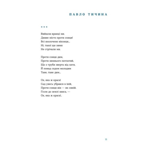 Книга Цієї ночі сніг упав Видавництво Старого Лева (9789664486047)