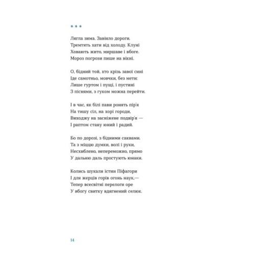 Книга Цієї ночі сніг упав Видавництво Старого Лева (9789664486047)