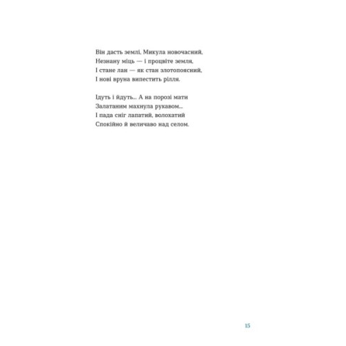 Книга Цієї ночі сніг упав Видавництво Старого Лева (9789664486047)