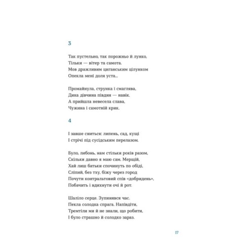 Книга Цієї ночі сніг упав Видавництво Старого Лева (9789664486047)