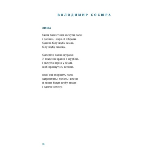 Книга Цієї ночі сніг упав Видавництво Старого Лева (9789664486047)
