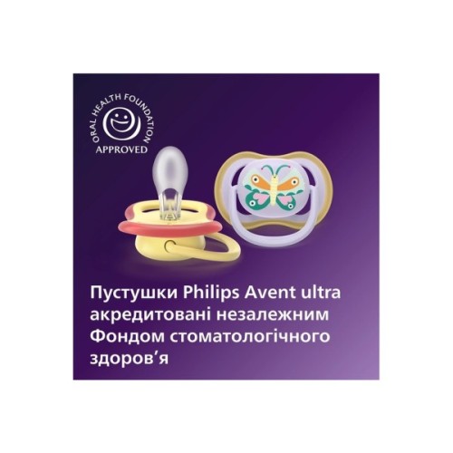 Пустушка Philips AVENT Ultra Air 0-6 місяців 2 шт (SCF087/04)