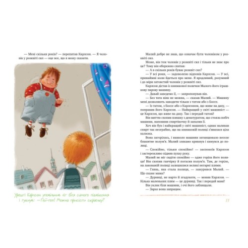Книга Усе про Карлсона, що живе на даху - Астрід Ліндґрен Видавництво РМ (9786178280055)