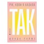 Книга Рік, коли я казала "ТАК" - Шонда Раймс Видавництво Старого Лева (9789664481240)