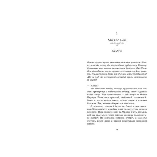 Книга Агенція Sweet Lemon. Шепіт рядків - Кіра Ґро Readberry (9786178771997)
