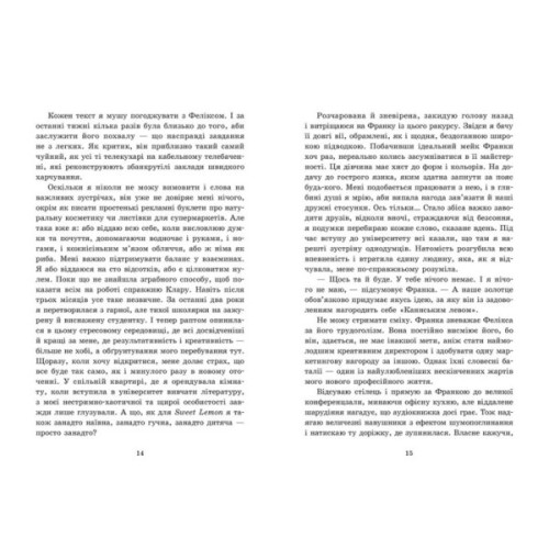 Книга Агенція Sweet Lemon. Шепіт рядків - Кіра Ґро Readberry (9786178771997)