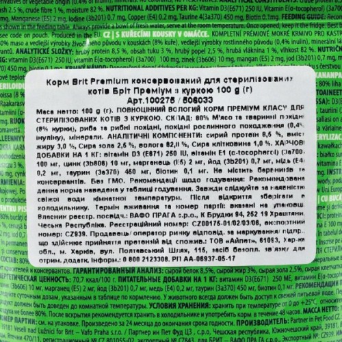 Вологий корм для кішок Brit Premium Cat Pouches Chicken Slices for Sterilised 100 г (8595602506033)