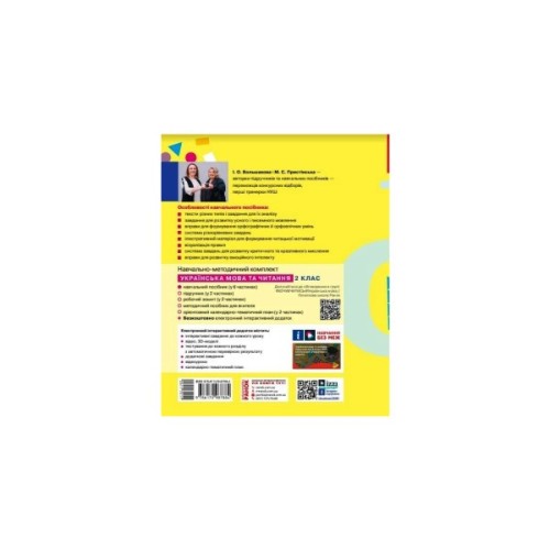 Навчальний посібник Українська мова та читання. Для 2 класу. Частина 2 - І.О. Большакова, М.С. Пристінська Ранок (9786170987884)