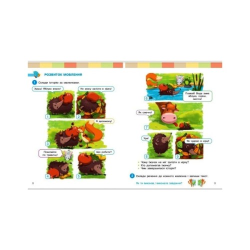 Навчальний посібник Українська мова та читання. Для 2 класу. Частина 2 - І.О. Большакова, М.С. Пристінська Ранок (9786170987884)