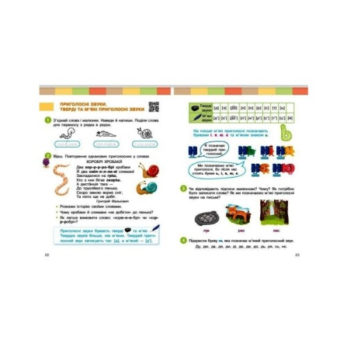 Навчальний посібник Українська мова та читання. Для 2 класу. Частина 2 - І.О. Большакова, М.С. Пристінська Ранок (9786170987884)