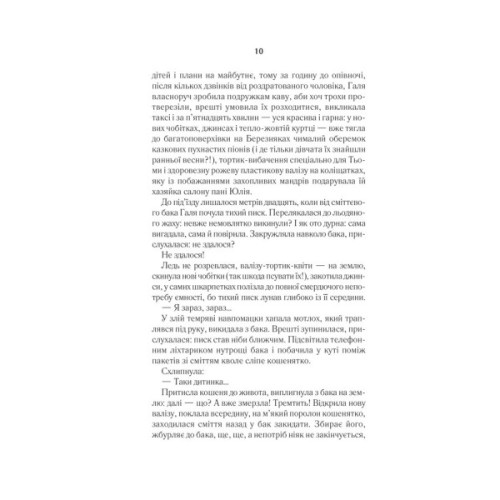 Книга #ГАЛЯБЕЗГОЛОВИ - Люко Дашвар КСД (9786171276710)