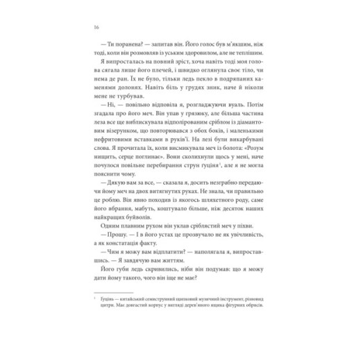 Книга Пісня, що зупиняє ріки - Енн Лян КСД (9786171512528)