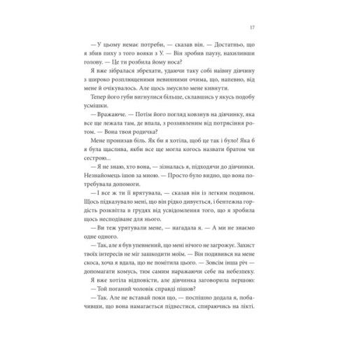 Книга Пісня, що зупиняє ріки - Енн Лян КСД (9786171512528)