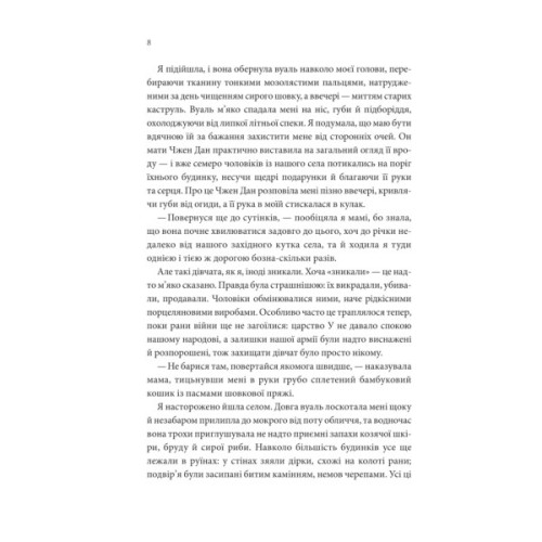 Книга Пісня, що зупиняє ріки - Енн Лян КСД (9786171512528)