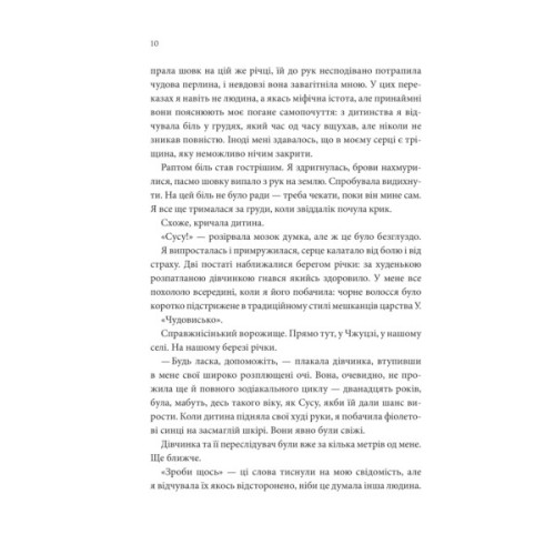 Книга Пісня, що зупиняє ріки - Енн Лян КСД (9786171512528)