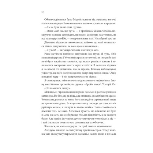 Книга Пісня, що зупиняє ріки - Енн Лян КСД (9786171512528)
