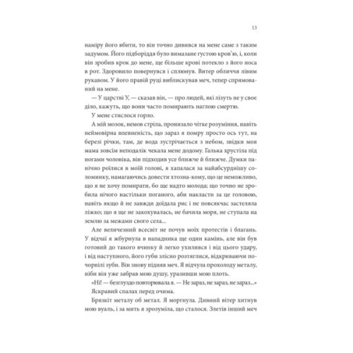 Книга Пісня, що зупиняє ріки - Енн Лян КСД (9786171512528)