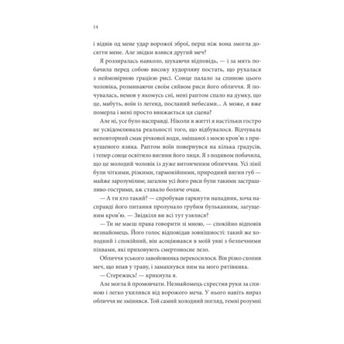 Книга Пісня, що зупиняє ріки - Енн Лян КСД (9786171512528)