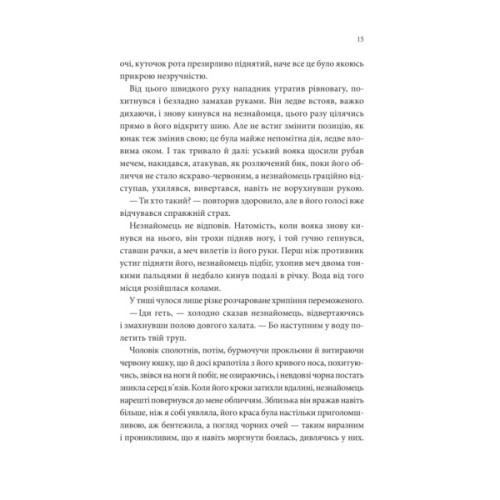 Книга Пісня, що зупиняє ріки - Енн Лян КСД (9786171512528)