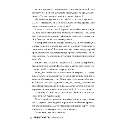 Книга Я стежу за тобою - Тереза Дрісколл Видавництво РМ (9786178512347)