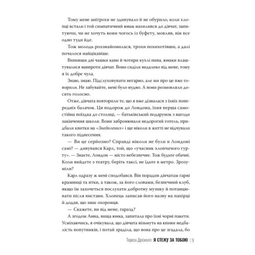 Книга Я стежу за тобою - Тереза Дрісколл Видавництво РМ (9786178512347)