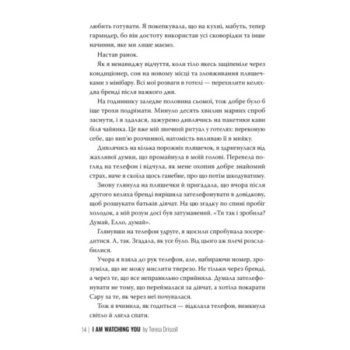 Книга Я стежу за тобою - Тереза Дрісколл Видавництво РМ (9786178512347)