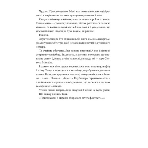 Книга Я стежу за тобою - Тереза Дрісколл Видавництво РМ (9786178512347)