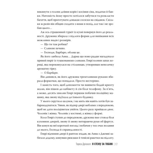 Книга Я стежу за тобою - Тереза Дрісколл Видавництво РМ (9786178512347)