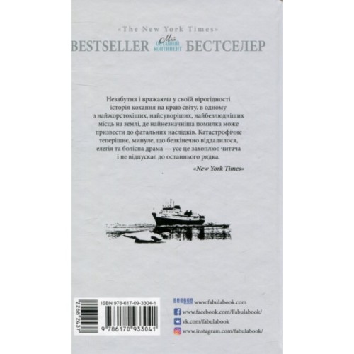 Книга Мій останній континент - Мідж Реймонд Фабула (9786170933041)