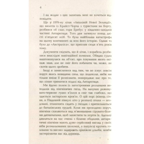 Книга Мій останній континент - Мідж Реймонд Фабула (9786170933041)